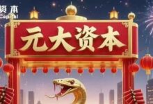 元大资本是真是假?【元大资本】再现股票跟单骗局，存在极大风险，随时进行一次性收割。-皆妙笔