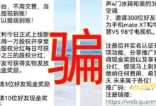 警惕！这15个涉嫌传销/诈骗/洗钱的互联网项目！别中招！-皆妙笔