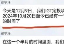 【IGT】彩票跟单类资金盘骗局,目前已经开始单割,高度预警,即将崩盘跑路!-皆妙笔