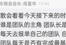 【富华商会】（先锋财富）股票跟单类资金盘骗局，昨日单割了3个团队，部分团队已经撤离，即将崩盘跑路！-皆妙笔