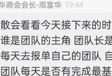【爆料】“富华商会”（先锋财富）股票跟单类资金盘骗局，操盘手老周圈钱过亿，已经开始单割，部分团队撤离，即将崩盘跑路！-皆妙笔
