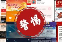疯狂吸金！警惕这21个项目的都是“定时炸弹”！涉嫌传销、诈骗、非法集资！专坑中老年人！-皆妙笔