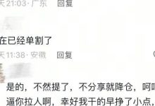 揭秘“富华商会”(先锋财富)资金盘骗局!!!-皆妙笔