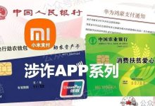 反诈防骗｜云数贸余孽伪造11款国家机构金融性APP，全在一个服务器......-皆妙笔