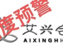 警惕【艾兴合】互助资金盘已至瓶颈期，即将崩盘跑路，大家赶紧下车，及时止损！-皆妙笔