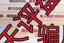 【凌云娱乐】带单类资金盘骗局,操盘手圈钱过千万,高度预警,即将崩盘跑路!下个月就是“星河彩票”了!-皆妙笔