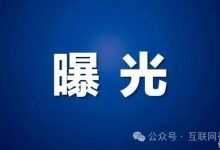 警惕!这20个项目都是资金盘虚拟币传销骗局,有些即将出事!-皆妙笔