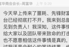 【富达】（聚富）带单跟单类资金盘骗局，原“富华商会”的平移重启盘，二次收割开始，高度预警！-皆妙笔