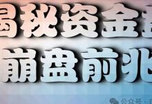 艾兴合平台跑路的可能性有多大?【崩盘预警】艾兴合即将大幅度调整,抓紧时间下车!-皆妙笔