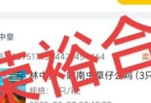 荣裕合还能继续玩吗?【荣裕合】抢单互助资金盘骗局概述!!!-皆妙笔