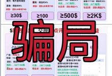 4月了，再次警惕这些资金盘骗局，随时可能要崩盘跑路，不要参与！！-皆妙笔