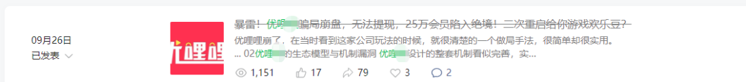 彻底崩了!优LL重启后再次崩盘!币价直接归零,席卷几亿资金跑路了!-皆妙笔