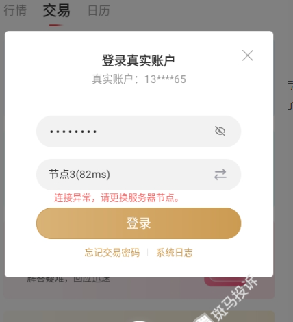 这家平台被投诉！频繁无法登录，无法平仓亏损连连，究竟谁来买单？-皆妙笔