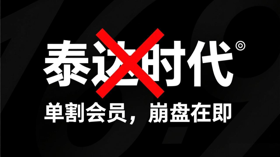泰达时代是跟单资金盘骗局，单割会员，崩盘在即-皆妙笔