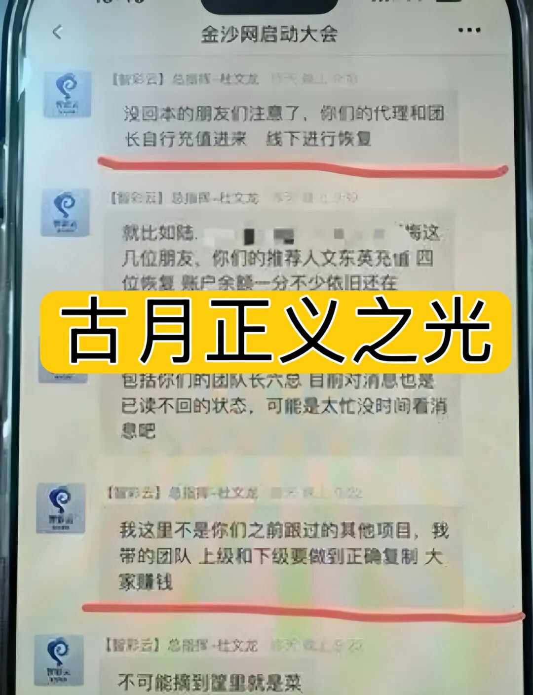 智彩云金沙网彩票带单类资金盘骗局，“鑫合盛”骗局的平移盘，刚平移就单割，盘界轮回，盘界震哥联合境外骗子杜文龙进行诈骗，马上崩盘！-皆妙笔