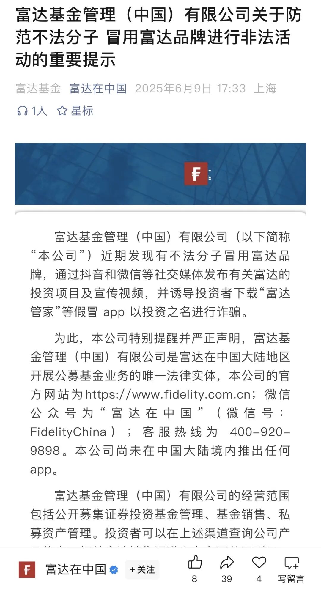 紧急预警!这个富达管家诈骗项目开始套路,随时崩盘跑路,赶紧远离避免被骗!-皆妙笔