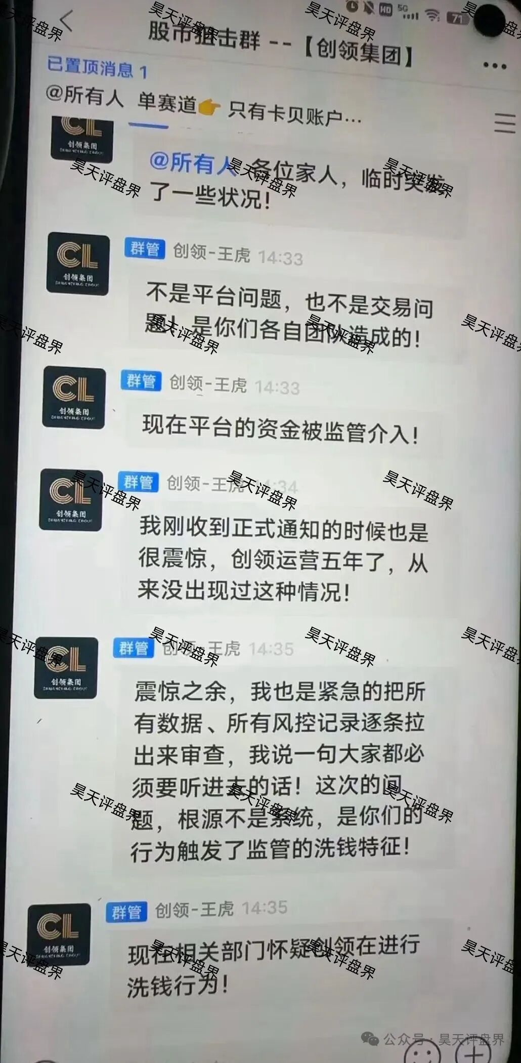 卡贝资本（创领集团）股票跟单类资金盘骗局，昨日已经崩盘，不能提现，开始搞平移进行二次收割，切勿上当受骗！—昊天评盘界-皆妙笔