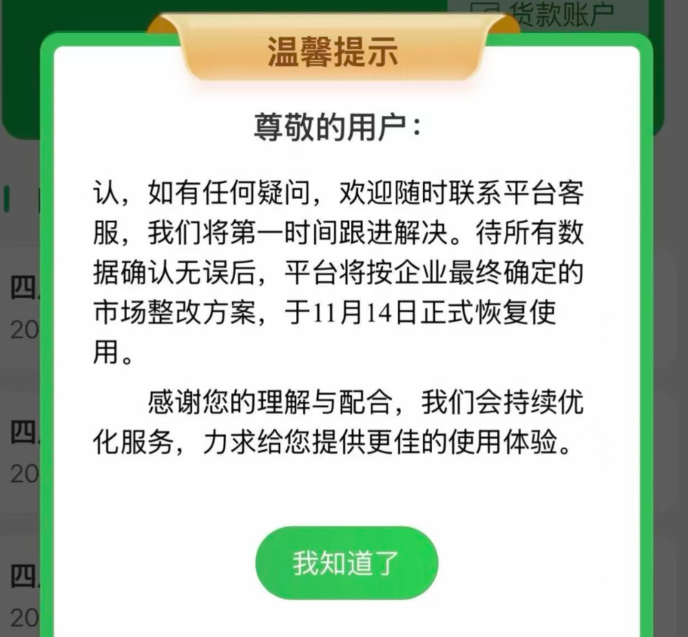 “搜了宝”即便11月14日能提现，也难逃崩盘结局。-皆妙笔