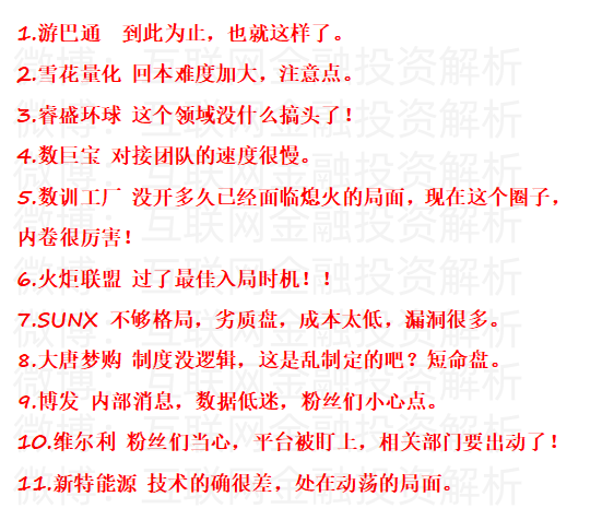 资金盘预警！游巴通、雪花量化、睿盛环球、数巨宝、数训工厂、火炬联盟、SUNX、大唐梦购、博发、维尔利、新特能源、云创、全民行动-皆妙笔