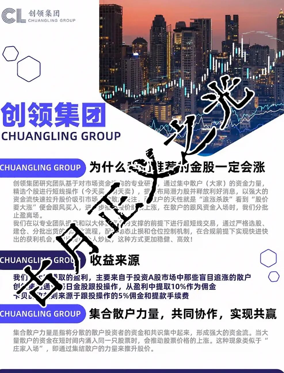 卡贝资本(创领集团)股票带单类资金盘骗局,群里导师王虎,警方发布预警,即将收割跑路…-皆妙笔