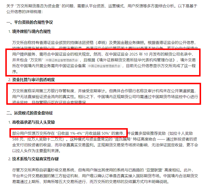 AI评盘:万交所期货跟单是资金盘吗?-皆妙笔