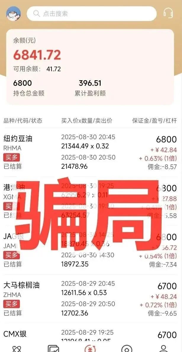 万交所期货跟单资金盘骗局，柬埔寨操盘，高度预警-皆妙笔