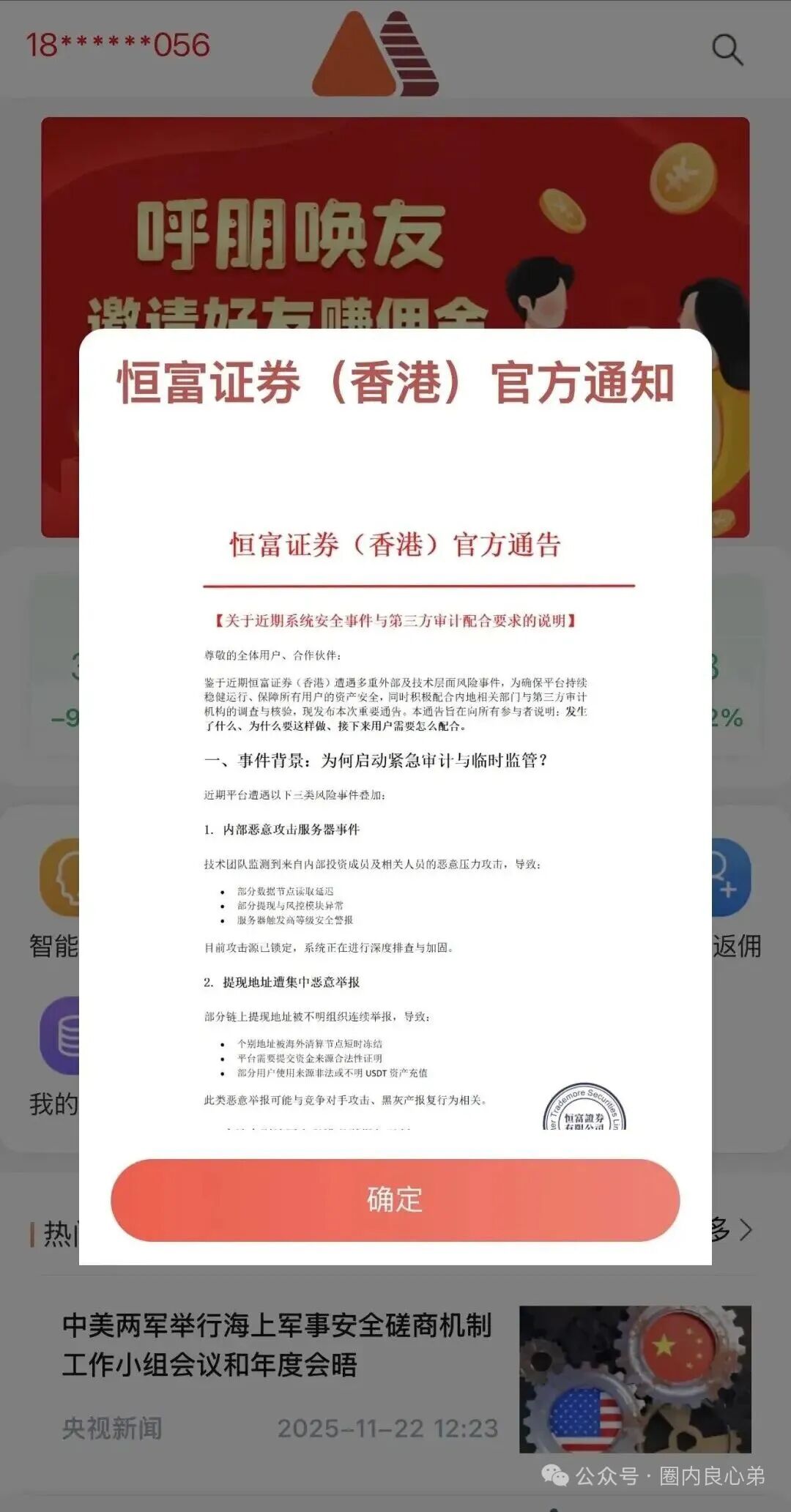 赛搏风投(恒富证劵)股票跟单类资金盘骗局,彻底崩盘跑路,切勿缴纳所谓8%保证金。-皆妙笔
