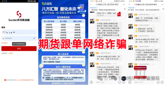 从“期货跟单”到“链上理财”：这22网络项目涉嫌诈骗、洗钱，已有百万人中招，速查避坑！-皆妙笔