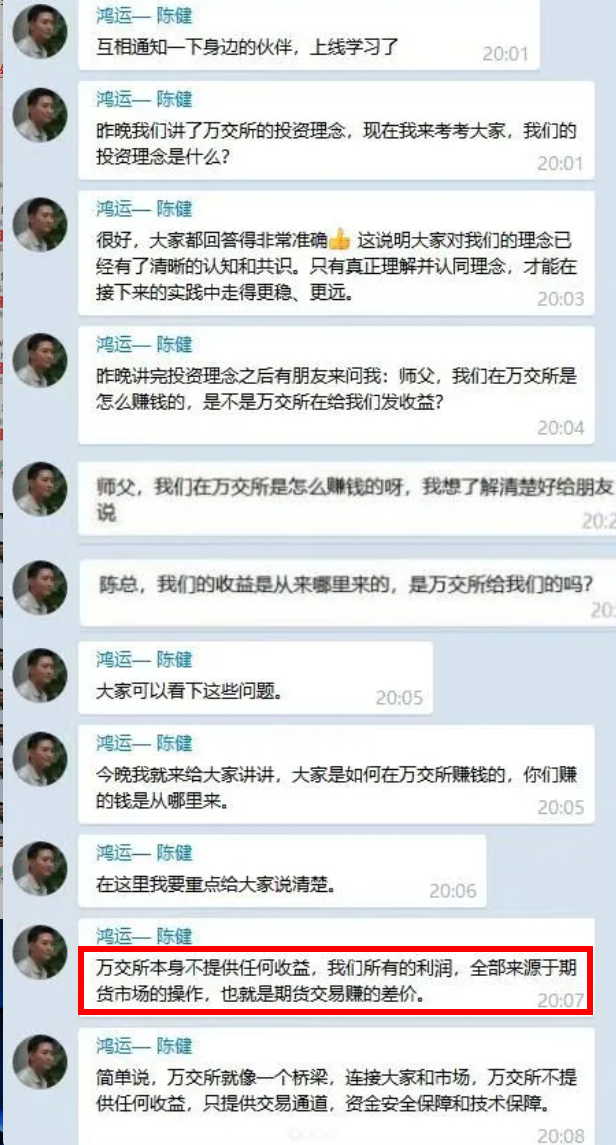 万交所期货跟单类资金盘骗局，柬埔寨搞的杀猪盘导师老陈，高度预警，即将崩盘跑路！-皆妙笔