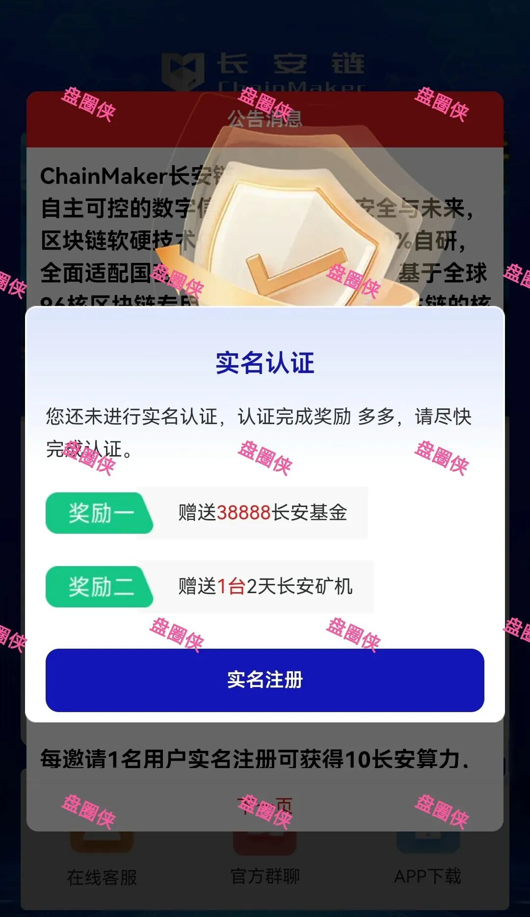 91.最新资金盘项目骗局曝光,长安链随时可能卷钱跑路-皆妙笔