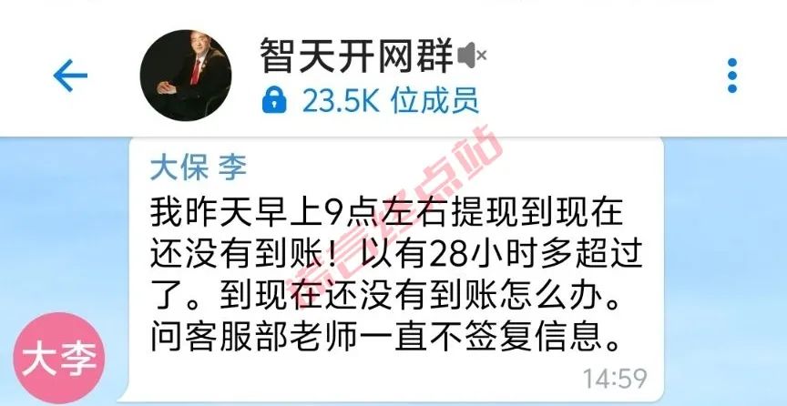 【智天百谎301】“智天集团”已停止提现！关网倒计时！-皆妙笔