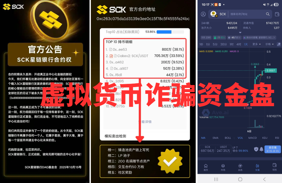 紧急提醒：星链银行SCK、‬TGG-X量化资金盘 “拆东补西” 撑不住了，现在离场还来得及！-皆妙笔