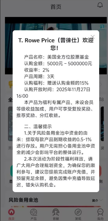 “普徕仕”突推3天高息产品，收割进入倒计时！“聚鑫汇”放话能带全员安全下车？别信！-皆妙笔