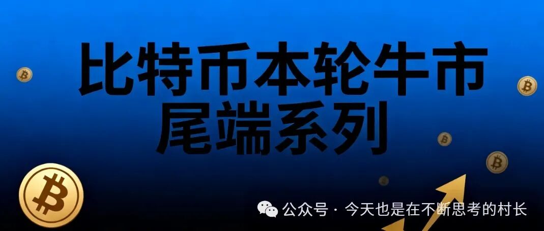 比特币本轮牛市尾端系列(14)比特币跌破10万美金,defi暴雷,Hyperliquid国库被攻击,损失500万美金!-皆妙笔