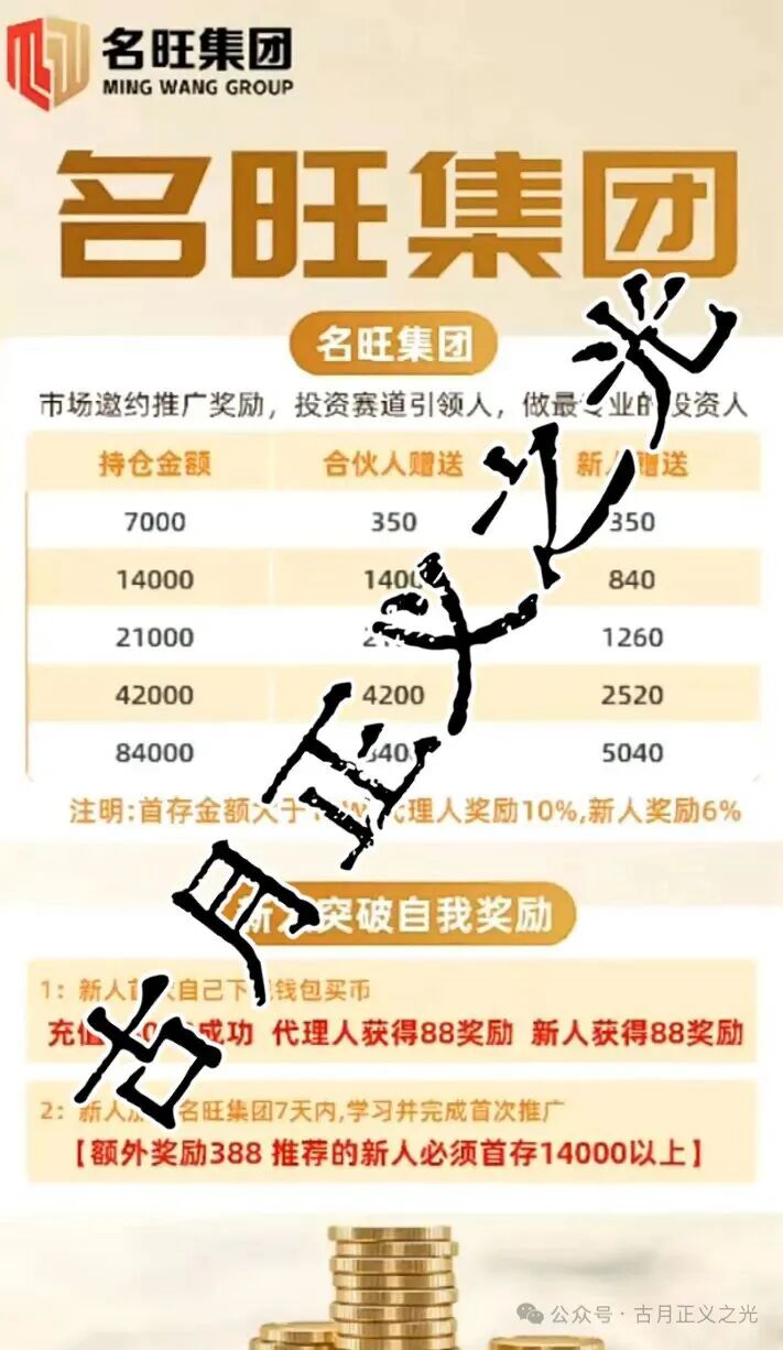 名旺集团(骏利投资)股票带单类资金盘骗局,湖南等地区会员众多,不少地方已经开始单割,即将崩盘跑路,速度撤离…-皆妙笔