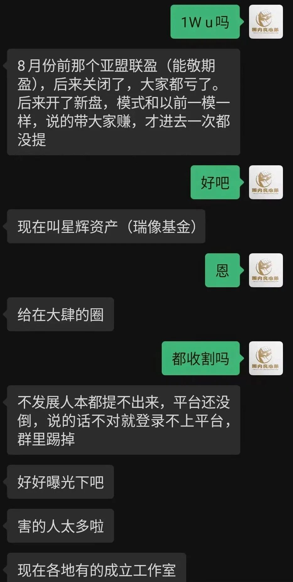 “星辉资产”瑞像基金股票跟单资金盘骗局,有团队已开始被单割,随时崩盘!-皆妙笔