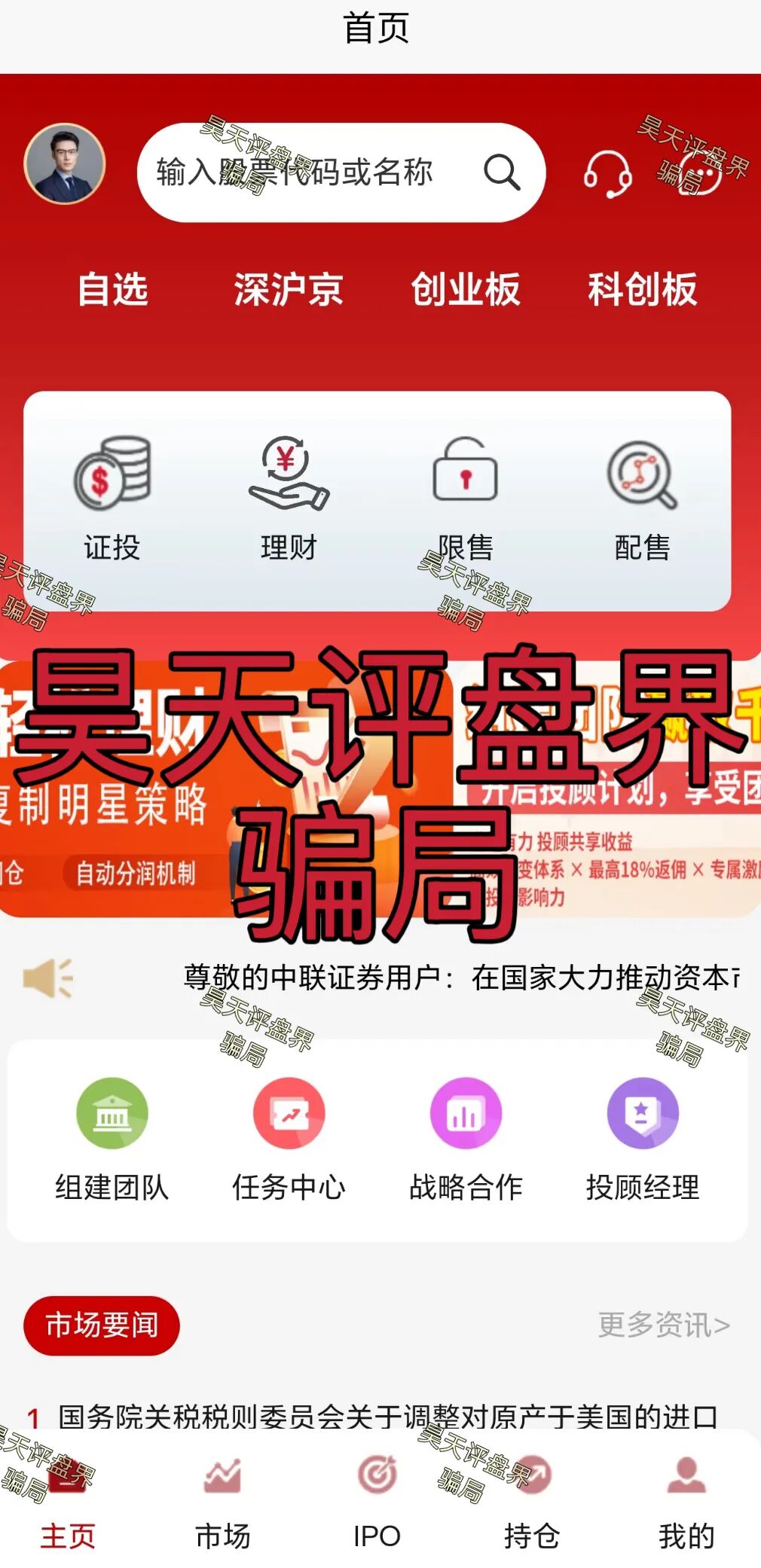 中联证劵股票跟单类资金盘骗局，典型的境外杀猪盘，高度预警，即将崩盘跑路！-皆妙笔