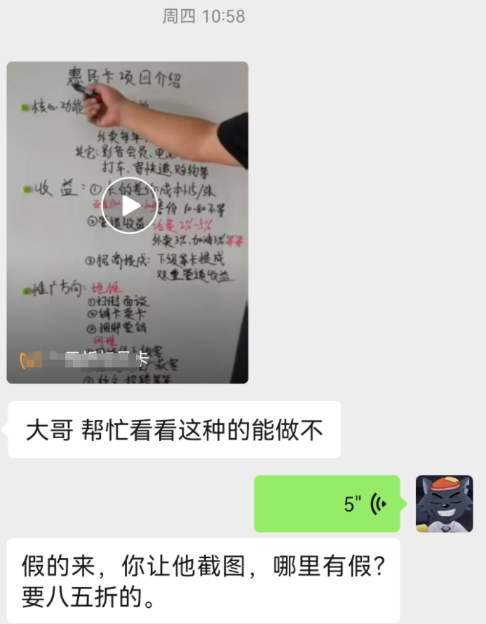 惠民卡 优惠卡项目,卖卡套路割韭菜?-皆妙笔