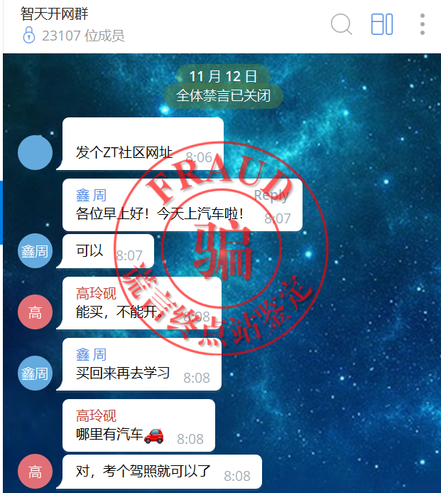 【智天百谎300】智天交易所三期八千元送豪车?不榨干“天家人”,不罢休!-皆妙笔