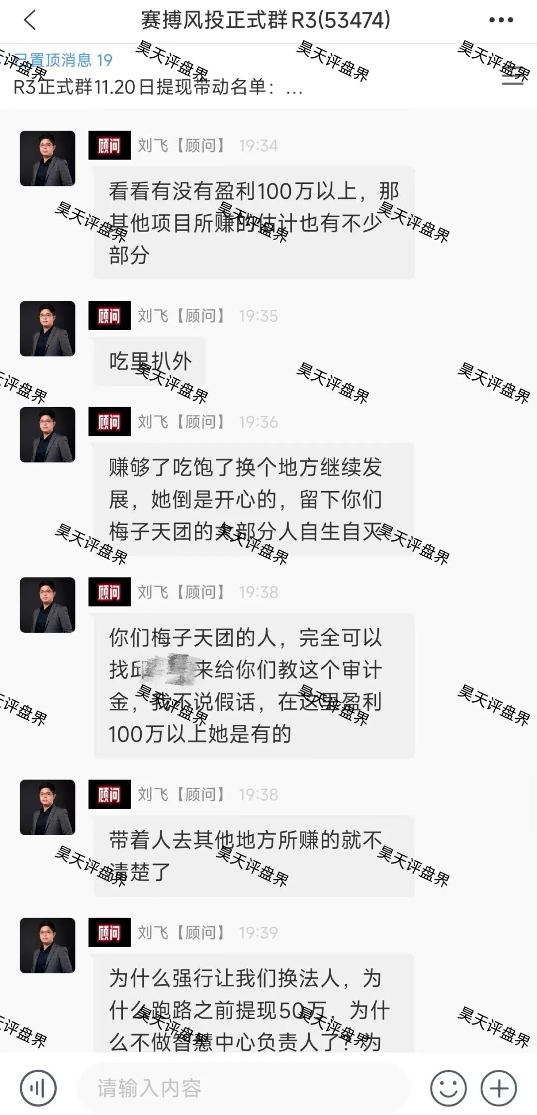 LUNO鲁诺中国交易所合约跟单类资金盘骗局和赛搏风投群里公开疯狂互撕，诈骗犯举报诈骗犯这就有点意思了！—昊天评盘界-皆妙笔