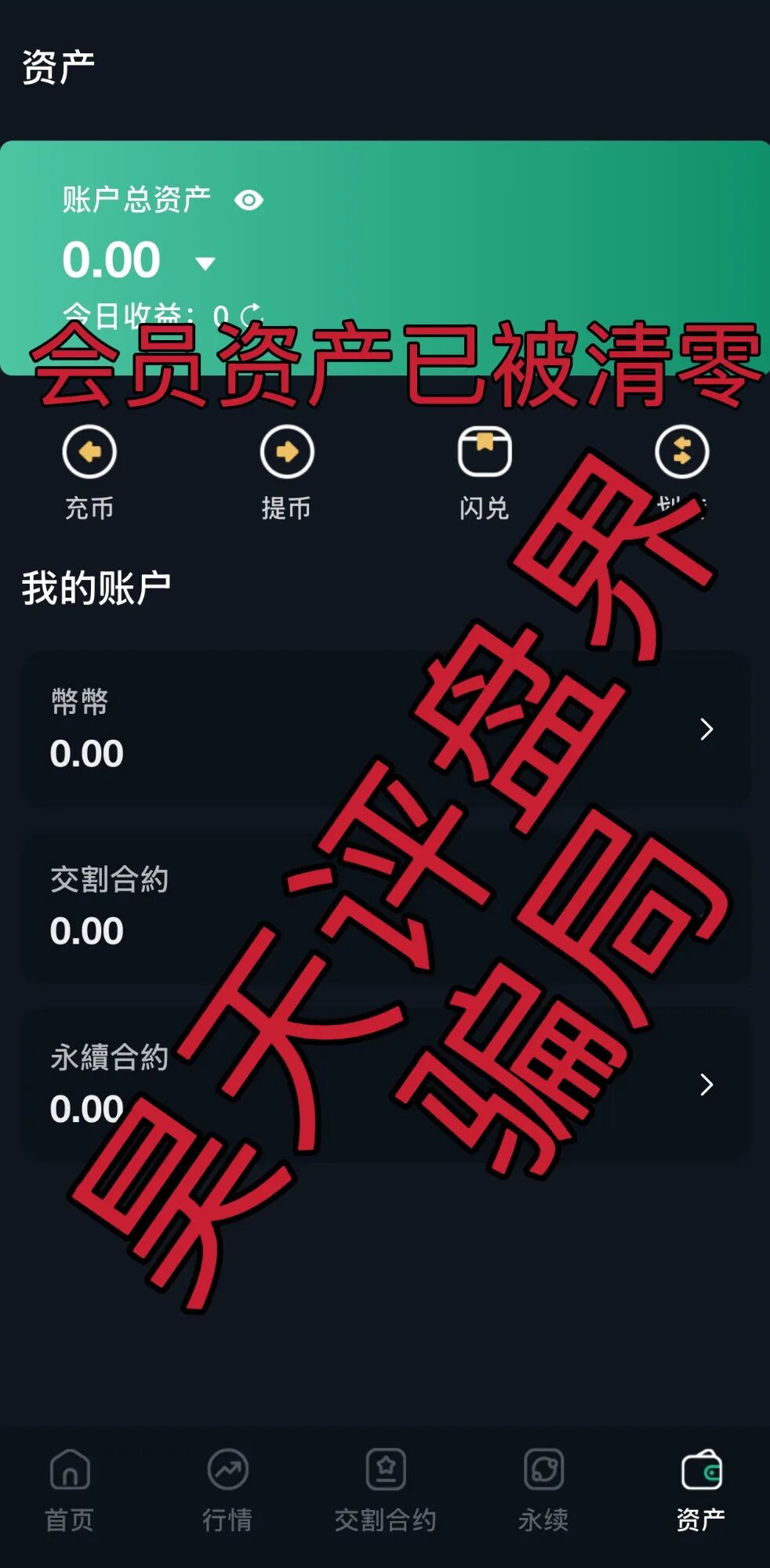 德信资本(VT交易所)合约跟单类资金盘骗局,昨日又单割了1200多名会员,你又被割了吗?—昊天评盘界-皆妙笔