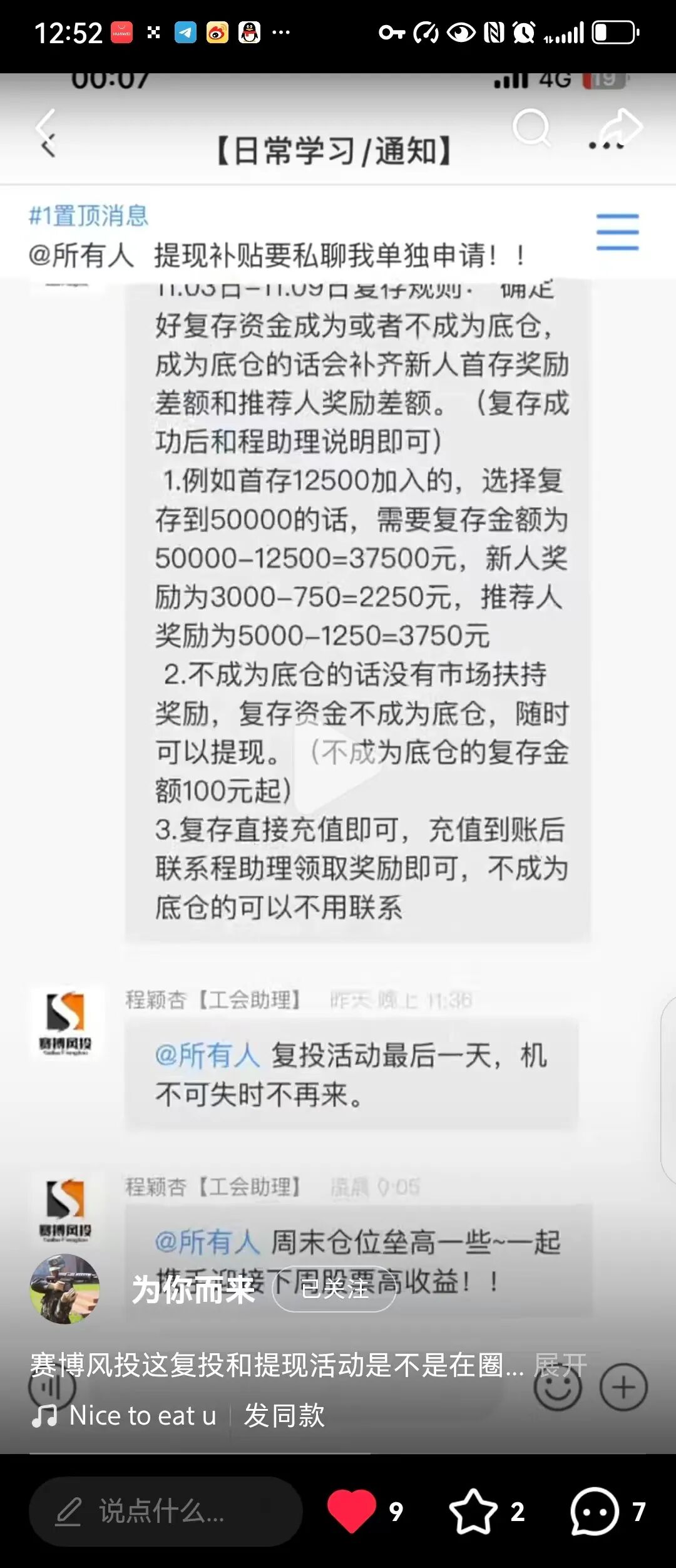 【赛博风投】股票跟单骗局 洗脑复存底仓 强制拉人 清退 这次是真的要崩盘跑路了-皆妙笔