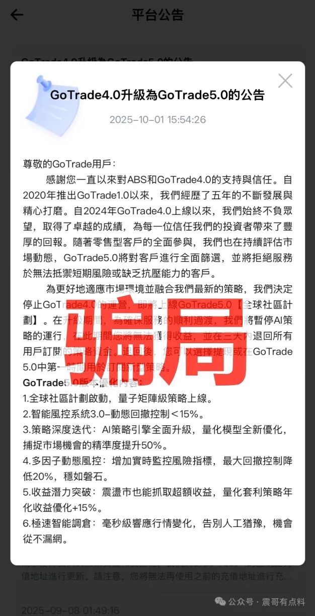 GoTrade5.0股票量化分红类资金盘骗局,典型的资金盘骗局,看见的一定要远离!-皆妙笔
