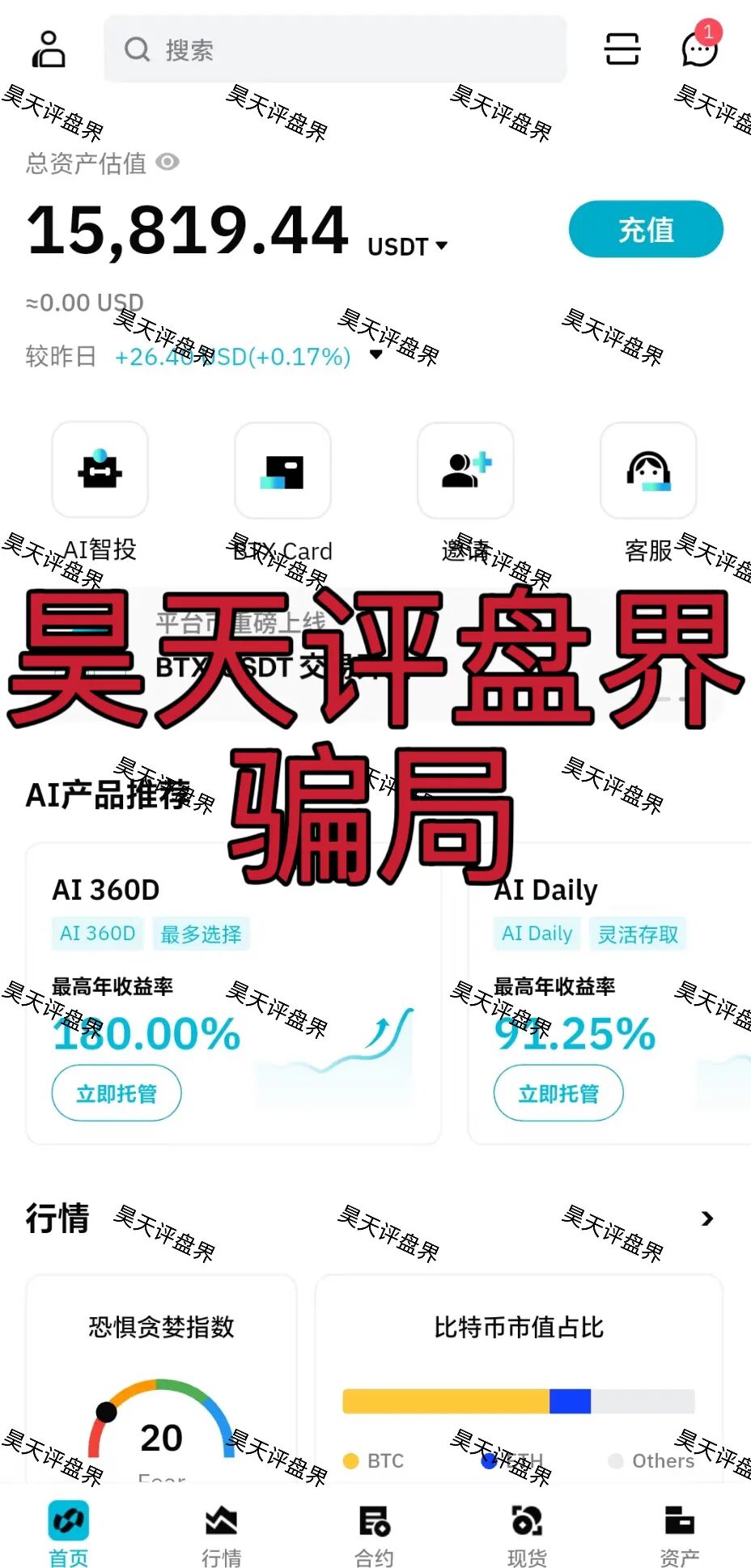 Bitradex币睿交易所又一个合约分红类资金盘骗局，年化收益高达180%，缅北诈骗团伙又来割韭菜了！—昊天评盘界-皆妙笔