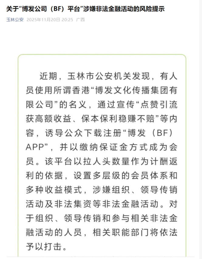 官媒通报：博发（BF）崩盘在即！-皆妙笔