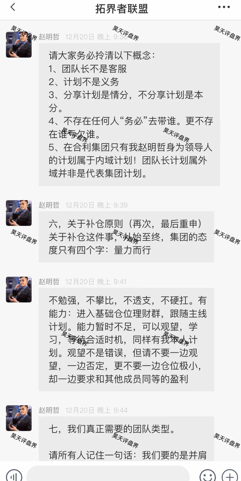 合利集团（新葡京）彩票类资金盘骗局，操盘手赵明哲又开始第三次割韭菜了，别再被骗了，赶紧跑吧！—昊天评盘界-皆妙笔