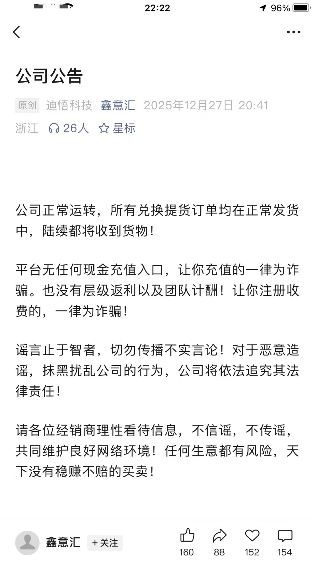 鑫意汇互助资金盘自己的洗白篇，可笑至极！-皆妙笔
