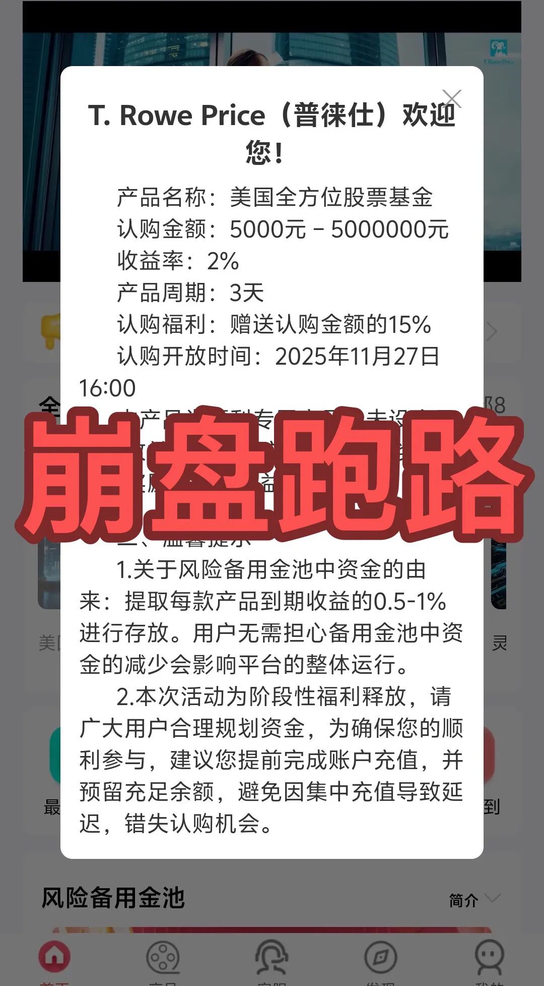 又崩了！这个诈骗项目今天跑路，又一批韭菜被收割，别再被骗！-皆妙笔