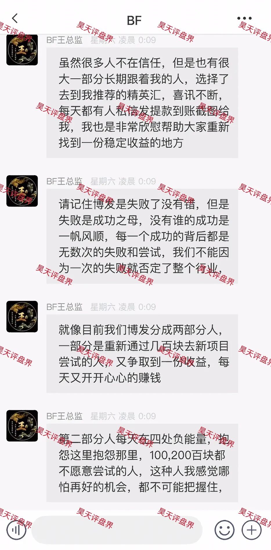 胜盈国际(精英汇)彩票跟单类资金盘骗局,“BF博发”王总监搞的平移盘,第三次收割开始!—昊天评盘界-皆妙笔