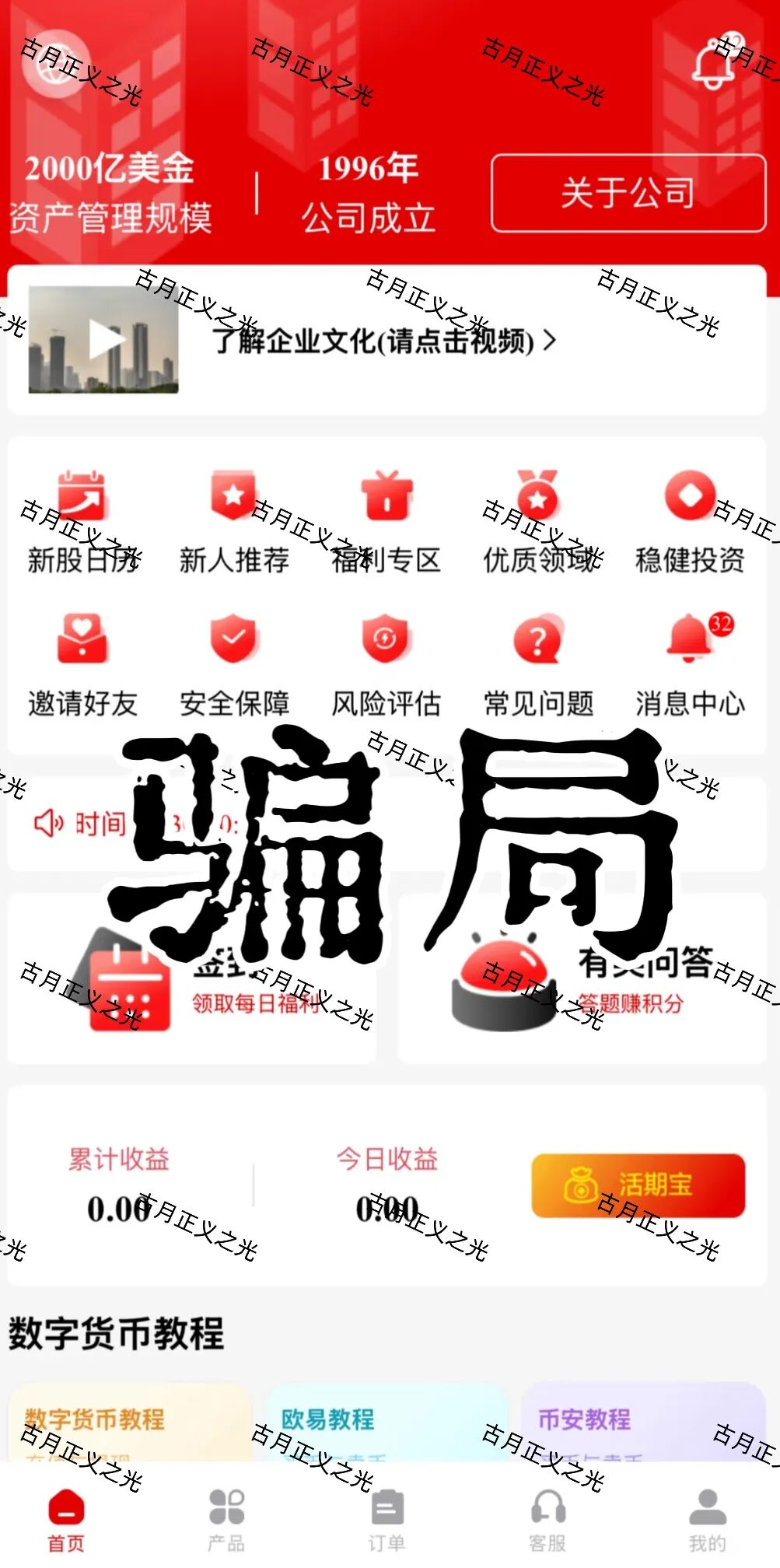 套牌的“PARTNERS(合众)”APP,冒用“合众集团”名义,兜售日收益率远超市场水平的虚假理财产品,即将收割跑路!-皆妙笔